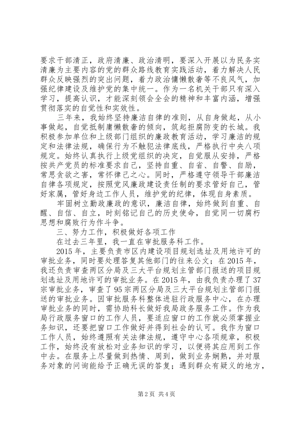 规划局审批服务科个人近三年工作总结_第2页