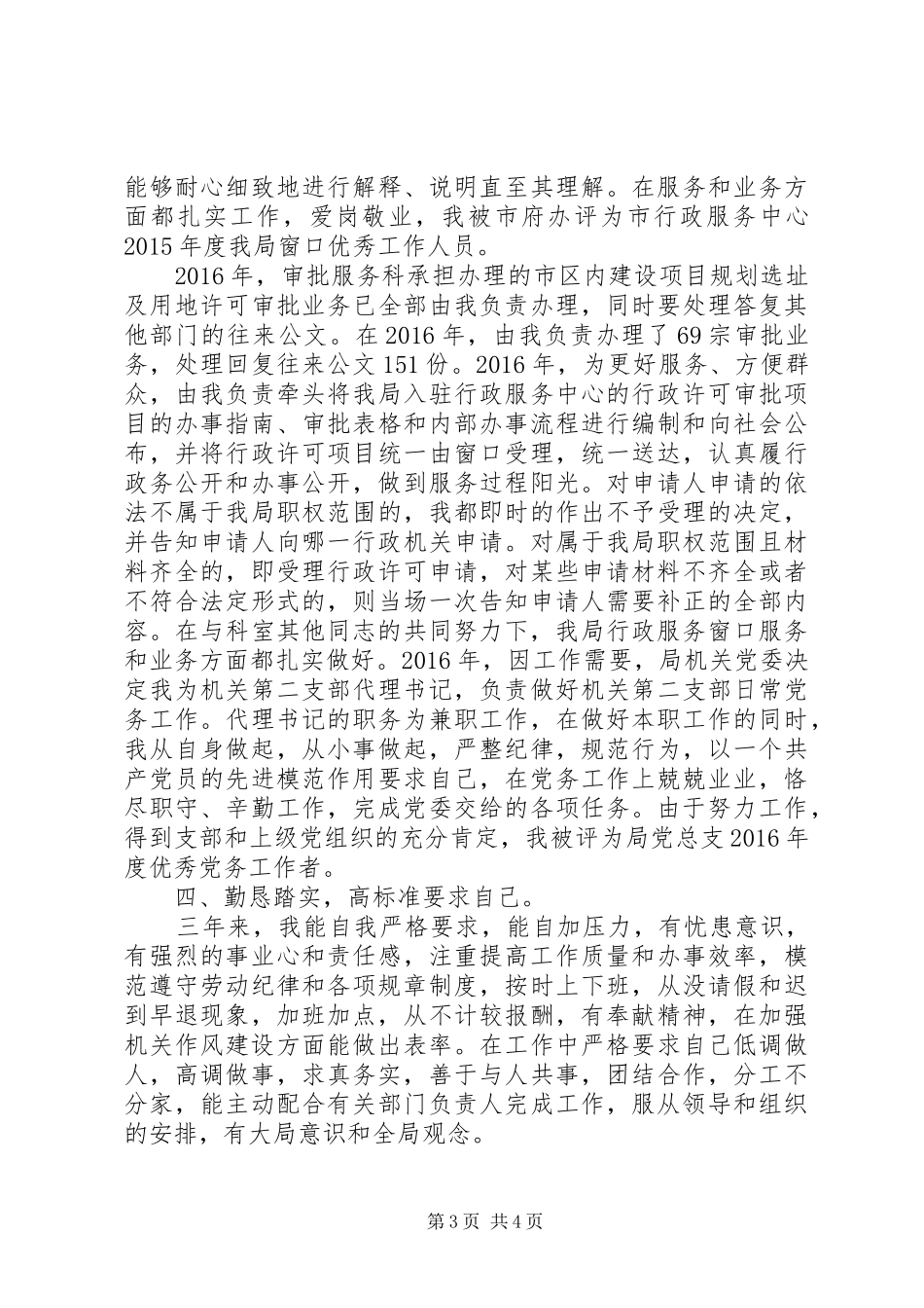 规划局审批服务科个人近三年工作总结_第3页