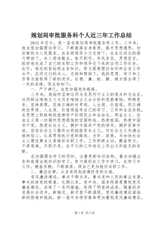 规划局审批服务科个人近三年工作总结