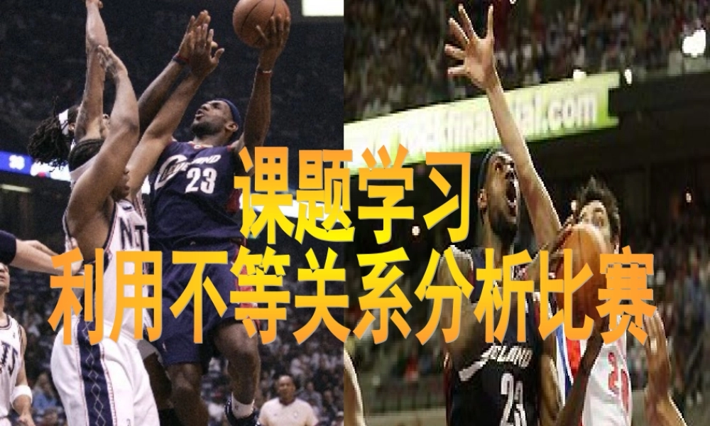 七年级数学下册9.4课题学习课件1人教版 课件