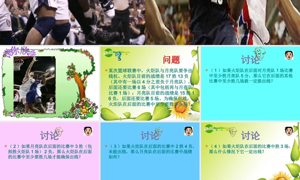 七年级数学下册9.4课题学习课件1人教版 课件