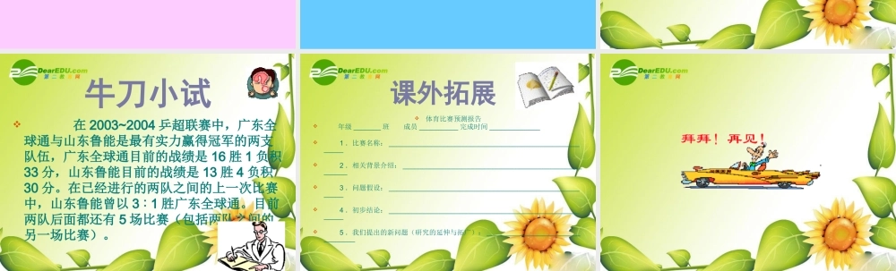 七年级数学下册9.4课题学习课件1人教版 课件