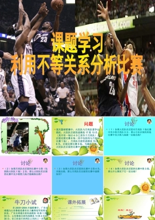 七年级数学下册9.4课题学习课件1人教版 课件