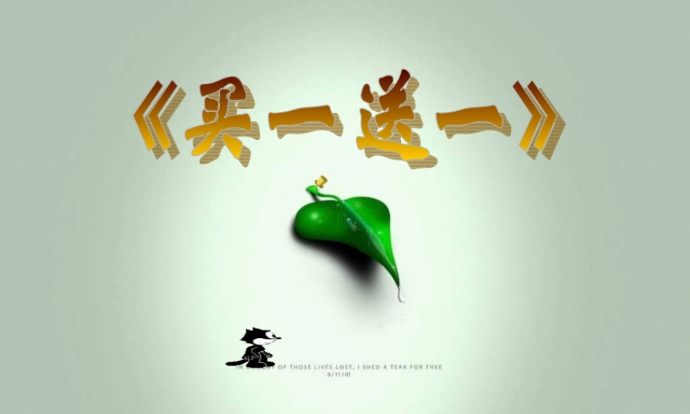 八年级政治下册 维护消费者的权益课件 人教新课标版 课件