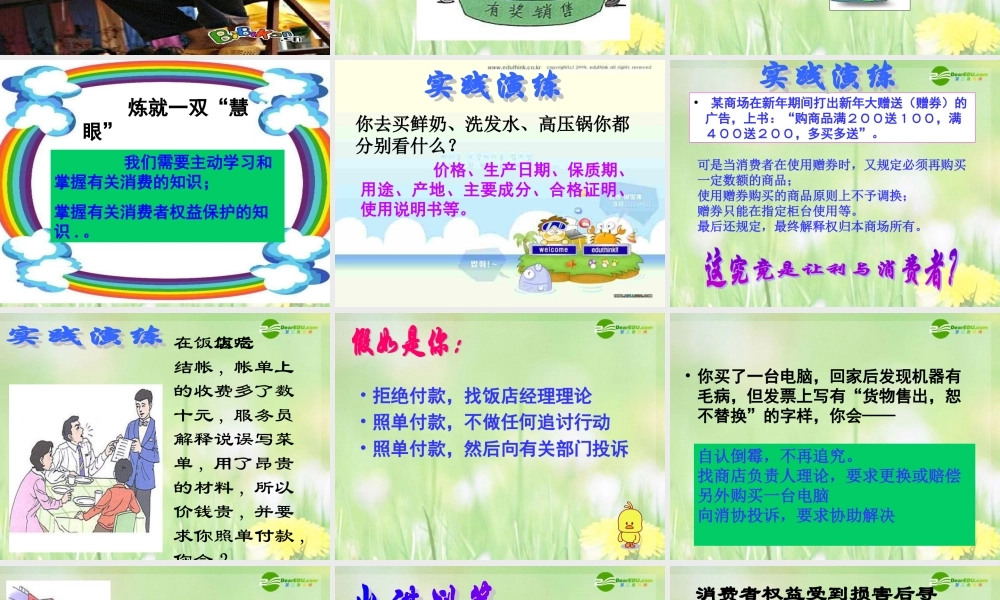 八年级政治下册 维护消费者的权益课件 人教新课标版 课件