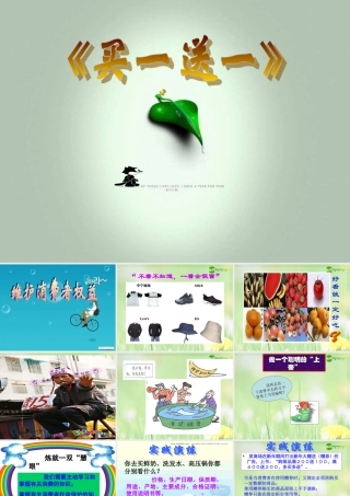 八年级政治下册 维护消费者的权益课件 人教新课标版 课件