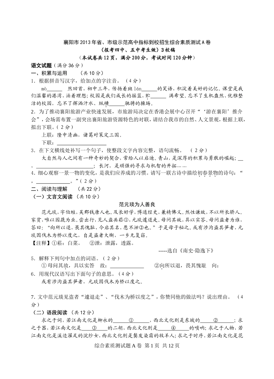 2013综合测试试题A卷3稿_第1页