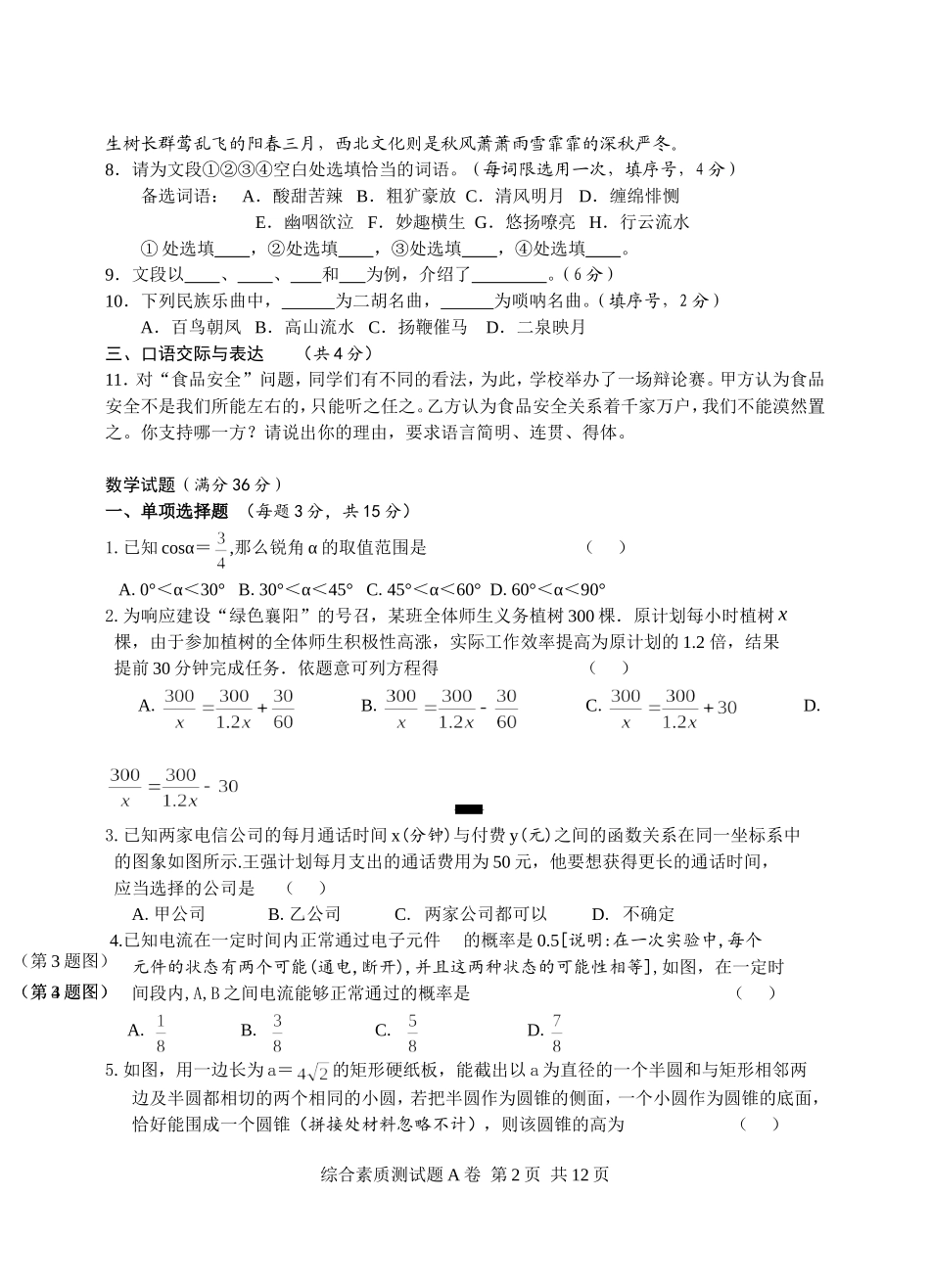 2013综合测试试题A卷3稿_第2页