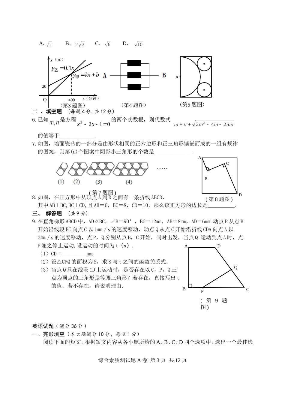 2013综合测试试题A卷3稿_第3页