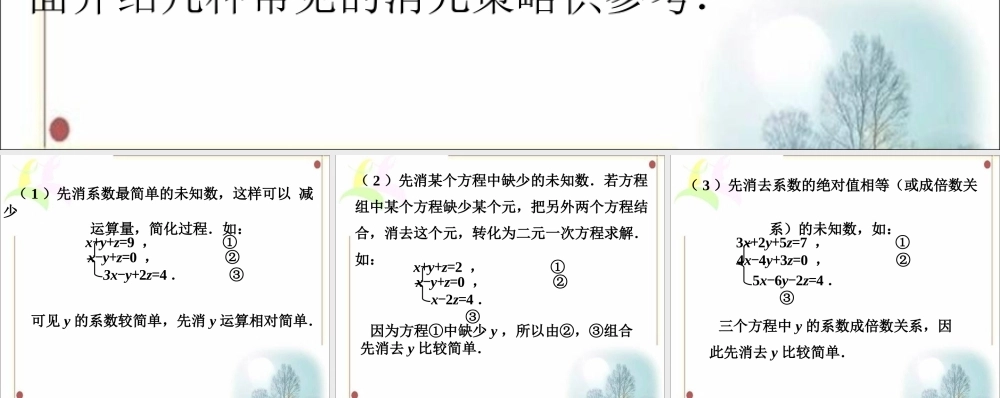 解题技巧-三元一次方程组