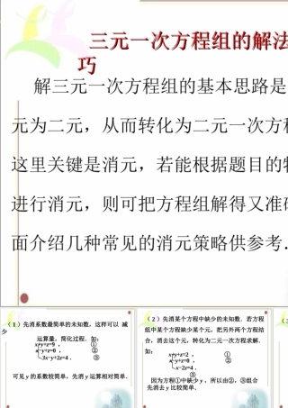 解题技巧-三元一次方程组