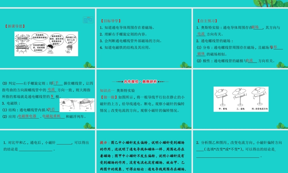 九年级物理全册 172电流的磁场习题课件 (新版)沪科版 课件