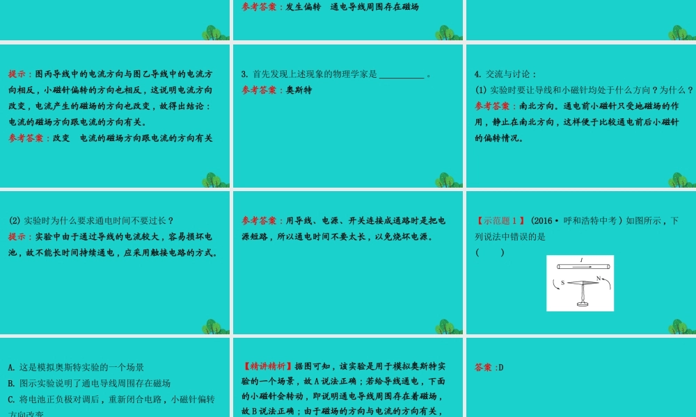 九年级物理全册 172电流的磁场习题课件 (新版)沪科版 课件