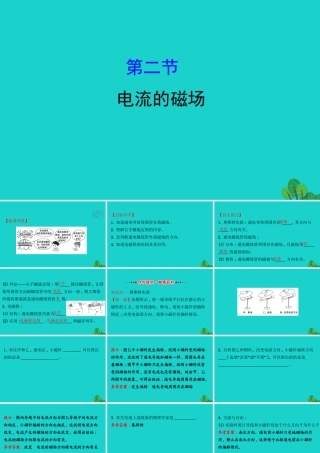 九年级物理全册 172电流的磁场习题课件 (新版)沪科版 课件