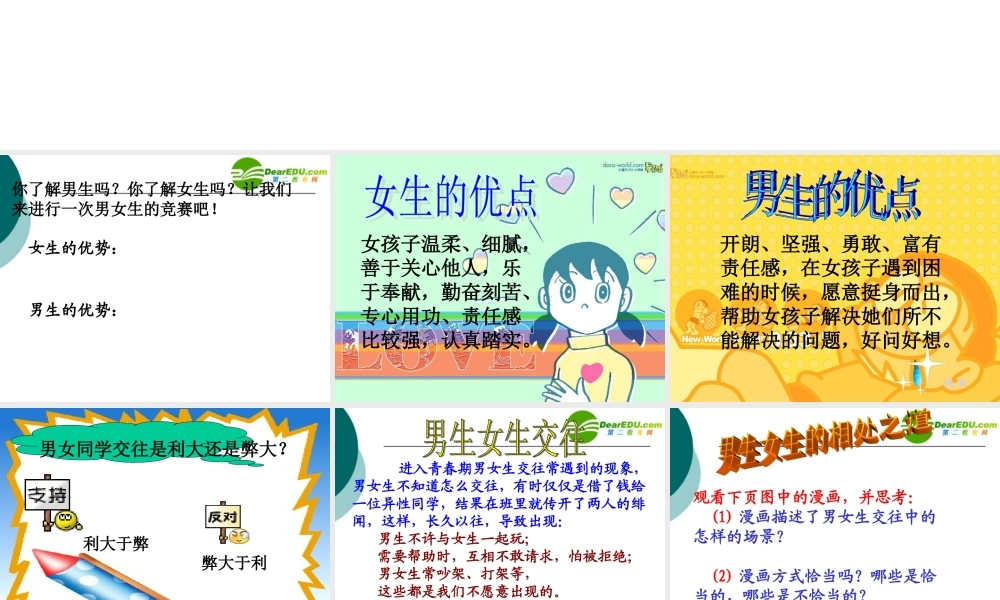 四川地区省八年级政治学科男孩，女孩课件资料教科版 课件