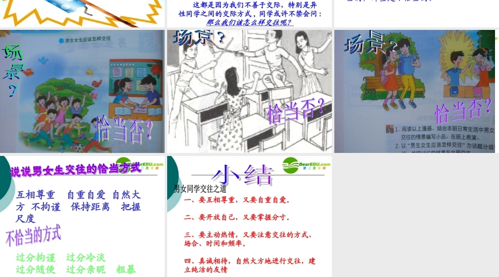 四川地区省八年级政治学科男孩，女孩课件资料教科版 课件