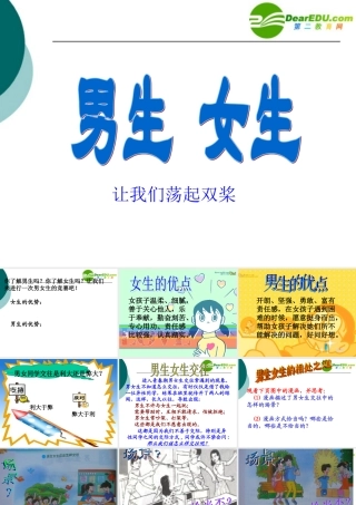 四川地区省八年级政治学科男孩，女孩课件资料教科版 课件