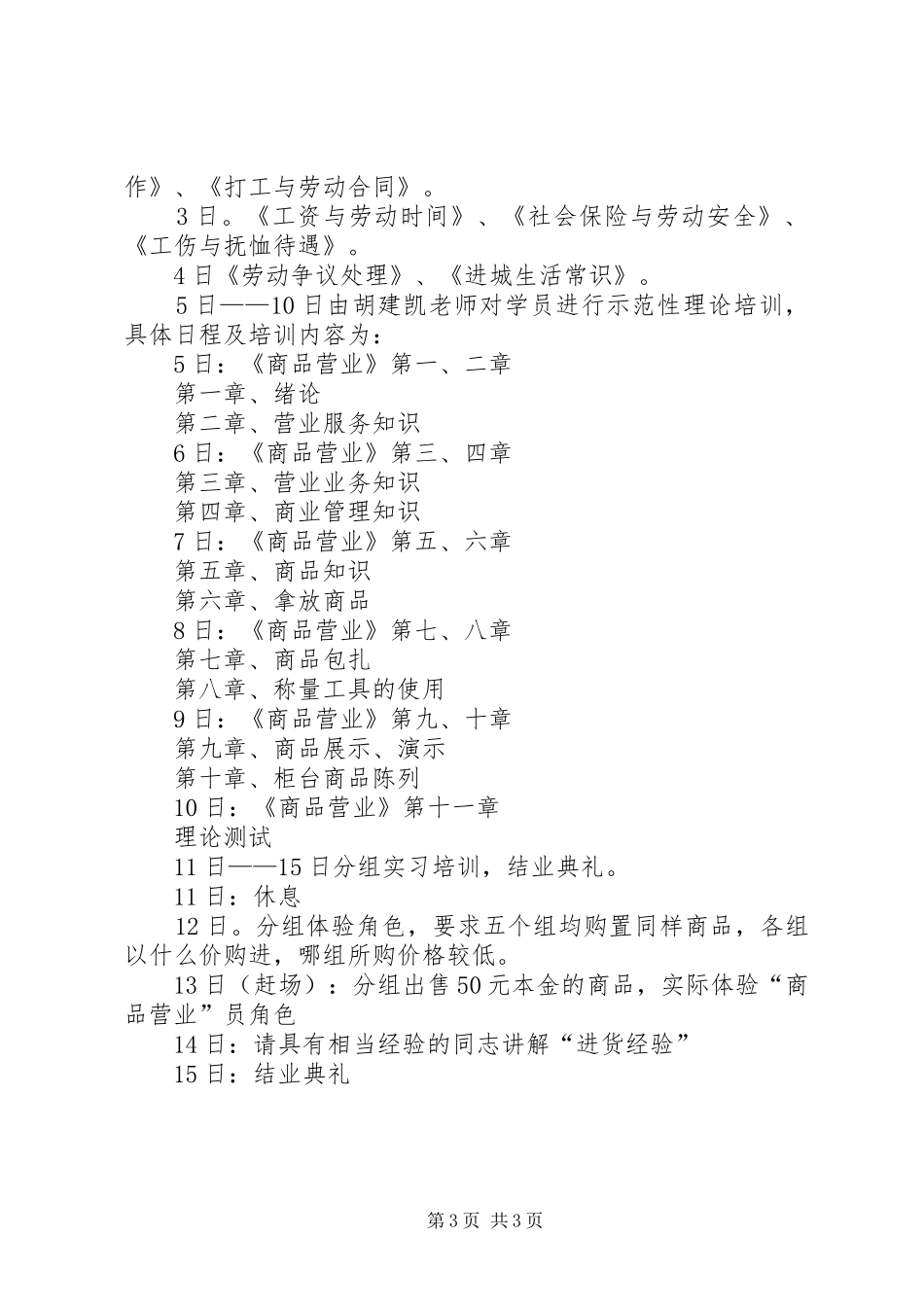 学校校长个人工作计划_第3页