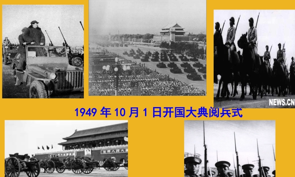 八年级历史下册 第五单元第14课(钢铁长城)课件 人教新课标版 课件