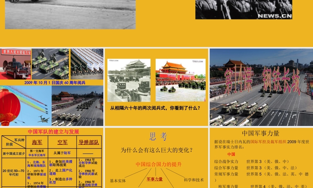 八年级历史下册 第五单元第14课(钢铁长城)课件 人教新课标版 课件