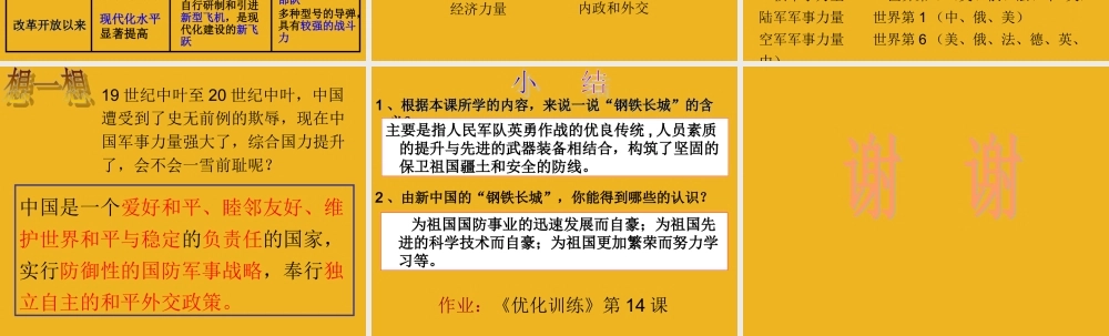 八年级历史下册 第五单元第14课(钢铁长城)课件 人教新课标版 课件