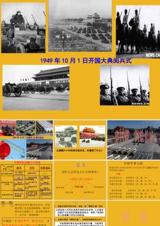 八年级历史下册 第五单元第14课(钢铁长城)课件 人教新课标版 课件