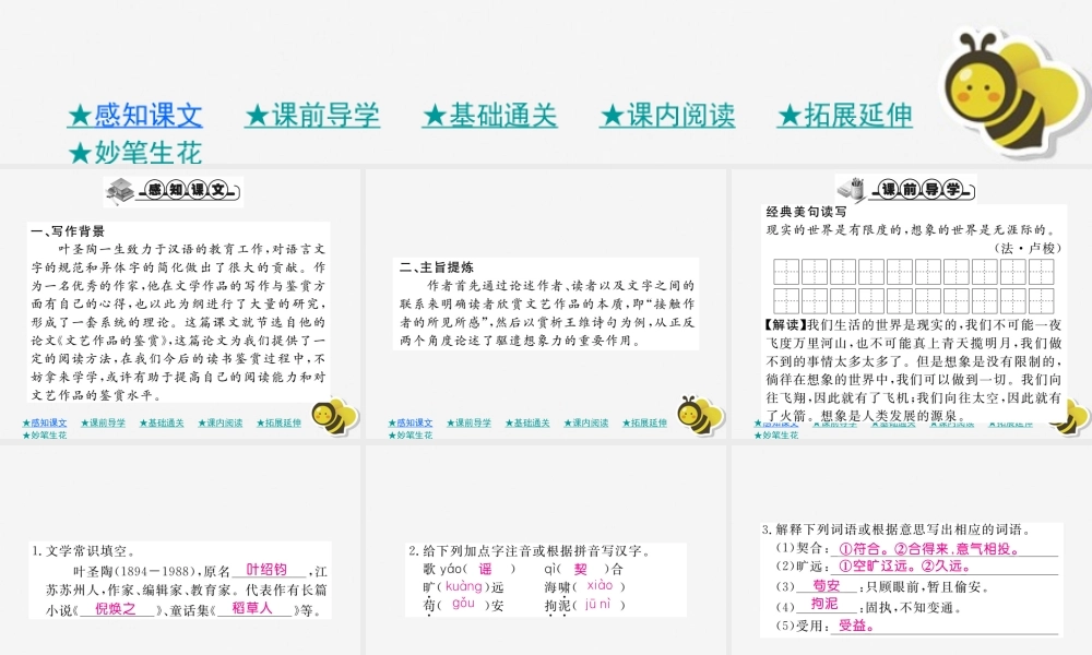 九年级语文下册 第四单元 16(驱遣我们的想象)巩固练习课件 新人教版 课件