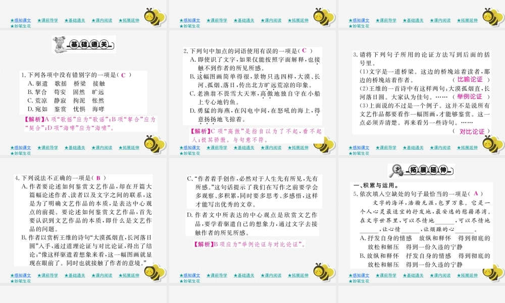 九年级语文下册 第四单元 16(驱遣我们的想象)巩固练习课件 新人教版 课件