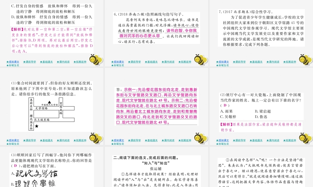 九年级语文下册 第四单元 16(驱遣我们的想象)巩固练习课件 新人教版 课件