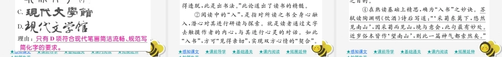 九年级语文下册 第四单元 16(驱遣我们的想象)巩固练习课件 新人教版 课件