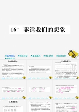 九年级语文下册 第四单元 16(驱遣我们的想象)巩固练习课件 新人教版 课件