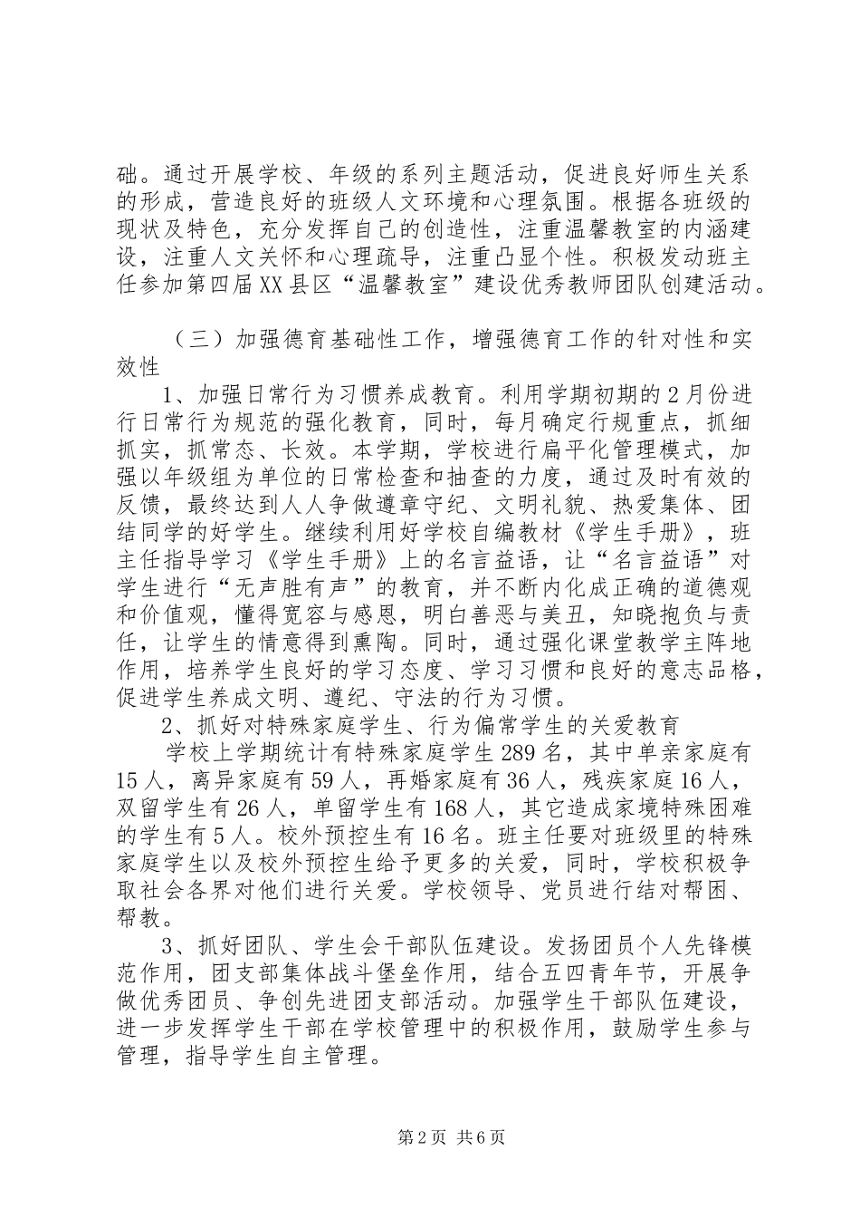 钱东中学初一级德育工作计划_第2页