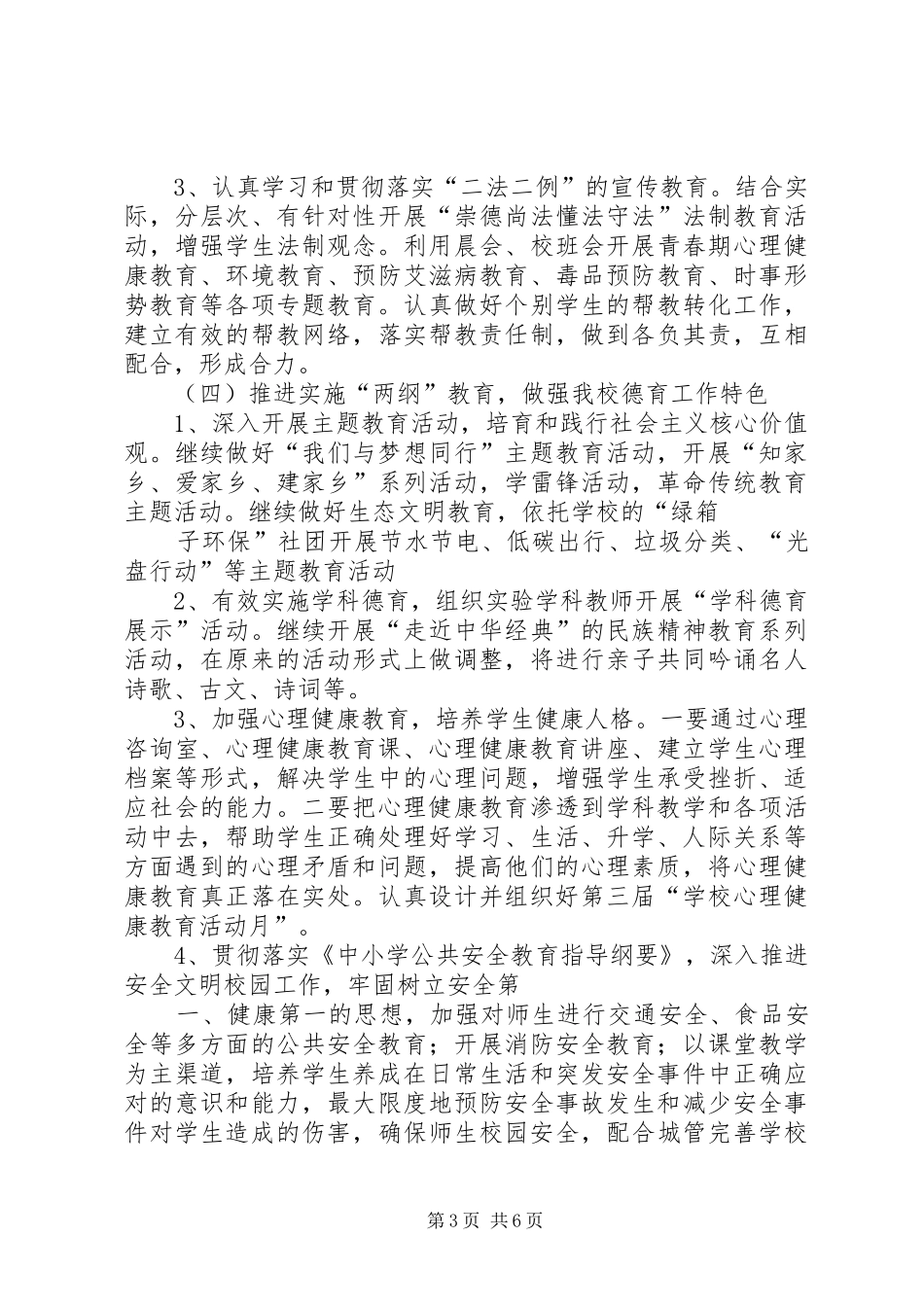 钱东中学初一级德育工作计划_第3页