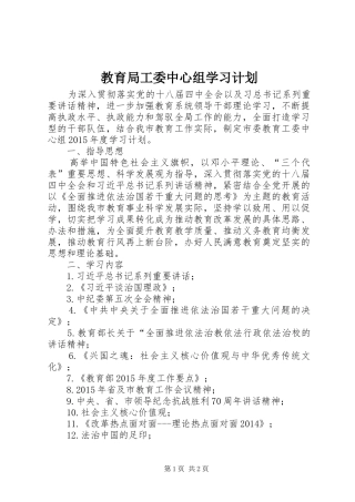 教育局工委中心组学习计划