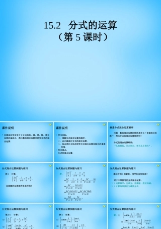 八年级数学上册 15.2 分式的运算课件5 (新版)新人教版 课件