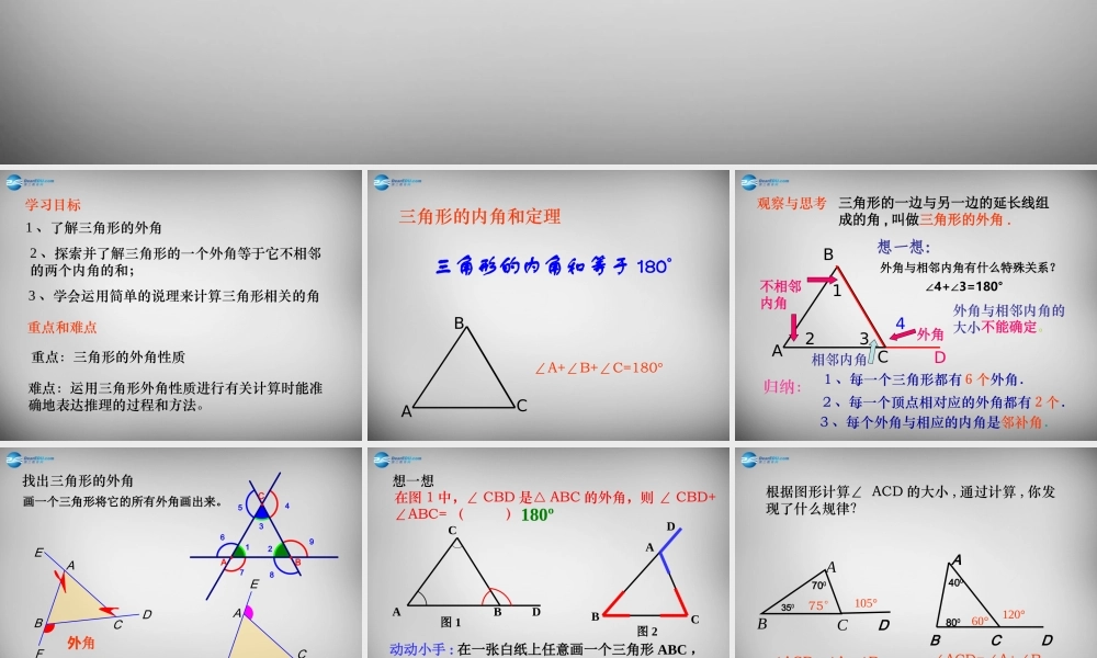 八年级数学上册 11.2.2 三角形的外角课件 (新版)新人教版 课件-2