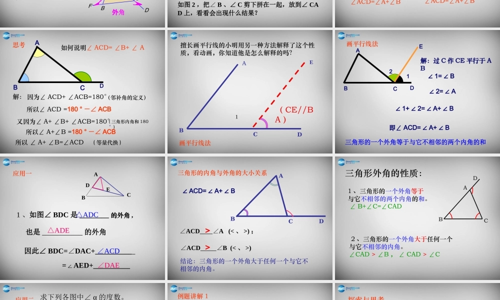 八年级数学上册 11.2.2 三角形的外角课件 (新版)新人教版 课件-2