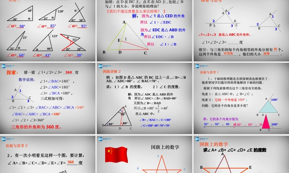 八年级数学上册 11.2.2 三角形的外角课件 (新版)新人教版 课件-2