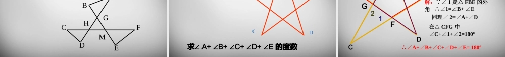 八年级数学上册 11.2.2 三角形的外角课件 (新版)新人教版 课件-2
