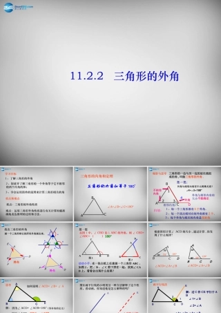 八年级数学上册 11.2.2 三角形的外角课件 (新版)新人教版 课件-2