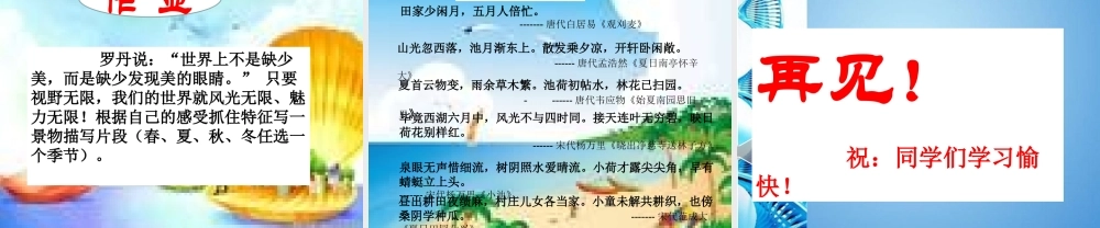 七年级语文上册 (夏感)优秀教学课件 人教新课标版 课件