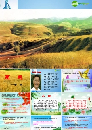 七年级语文上册 (夏感)优秀教学课件 人教新课标版 课件