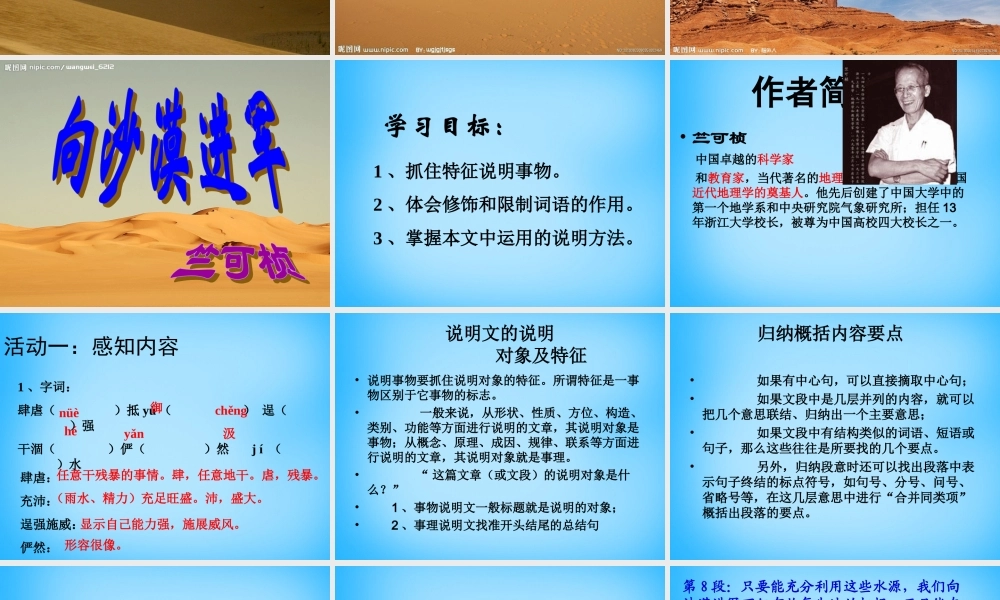 七年级语文上册 第四单元 第19课(向沙漠进军)课件 鲁教版 课件