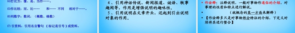 七年级语文上册 第四单元 第19课(向沙漠进军)课件 鲁教版 课件