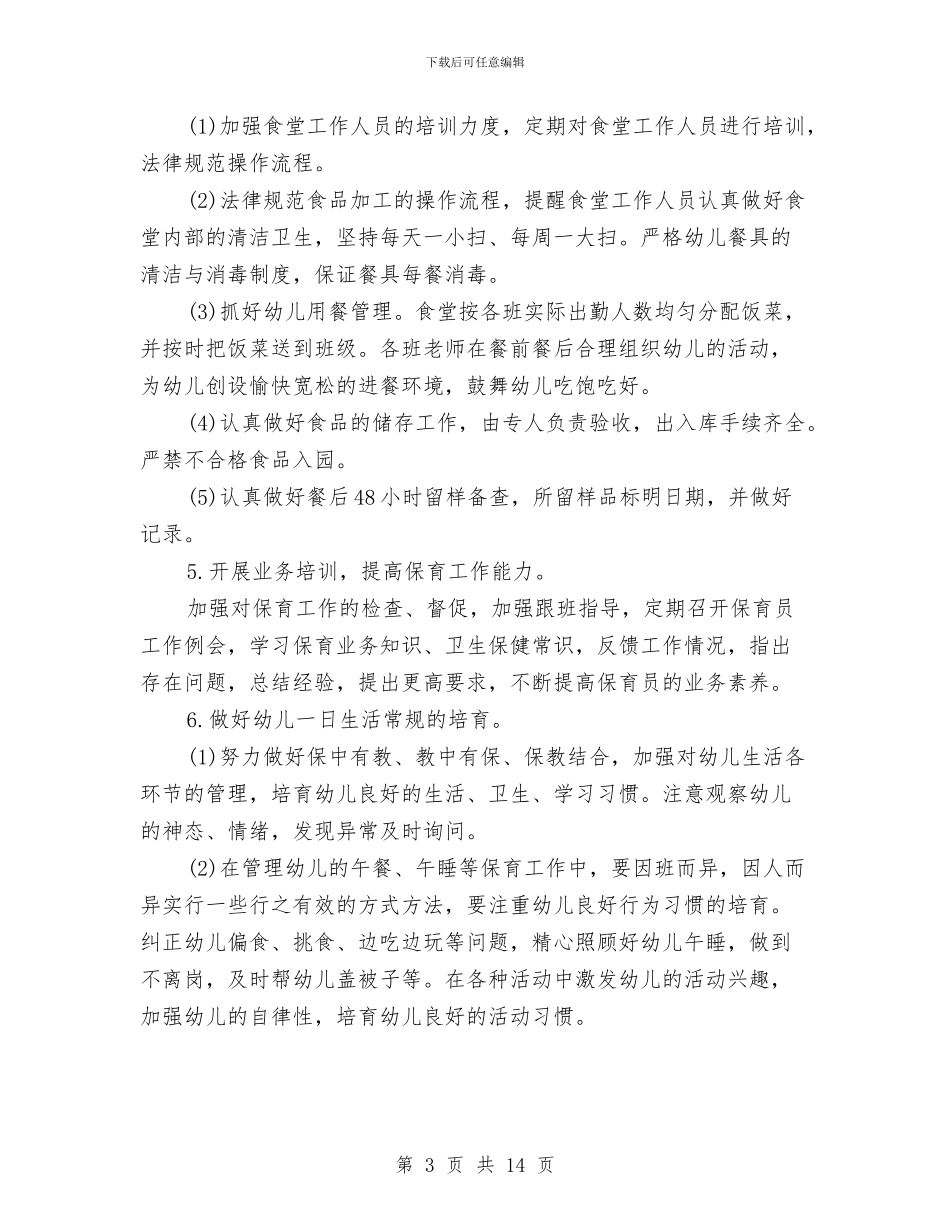 幼儿园秋季保健工作计划与幼儿园秋季卫生保健工作计划汇编_第3页