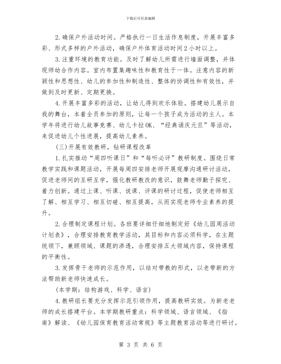 幼儿园秋季保教计划与幼儿园秋季健康教育计划汇编_第3页