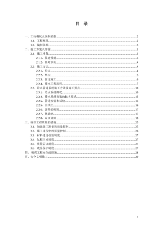 xx人民医院给排水施工方案