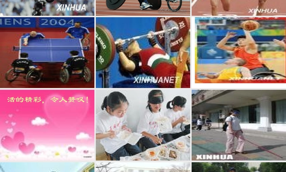 《关爱残疾人》课件