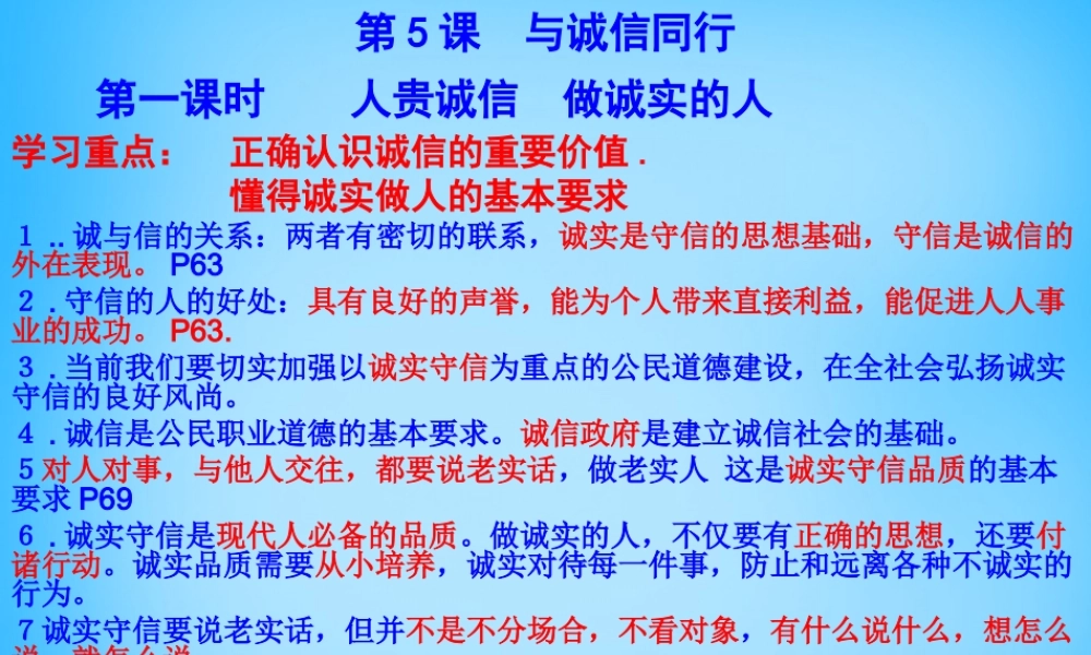 中考政治 第二单元 合作诚信复习课件