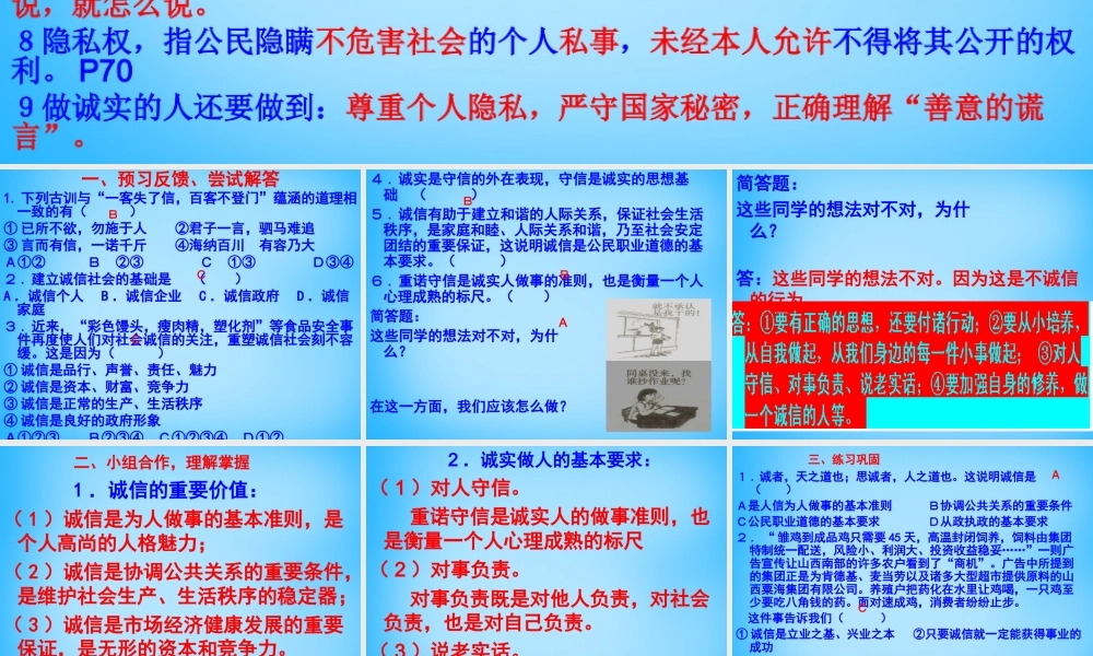 中考政治 第二单元 合作诚信复习课件